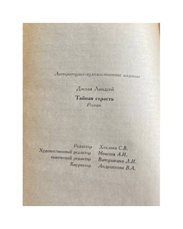 Дополнительное изображение книги «Тайная страсть»
