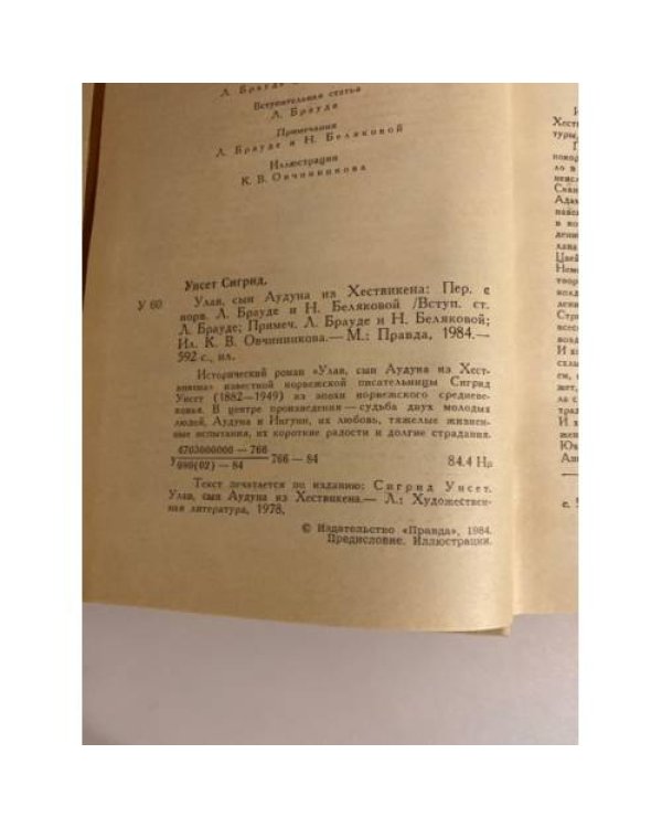 Улав, сын Аудуна из Хествикена