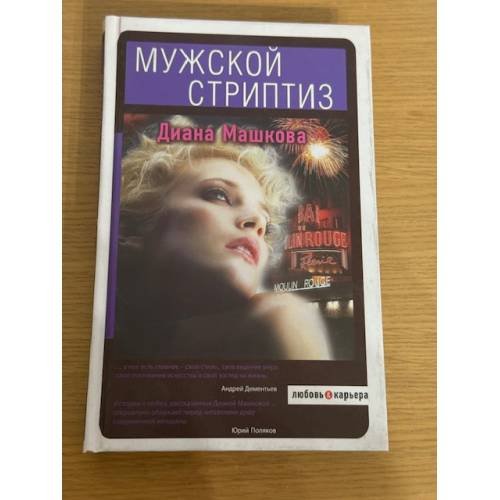 Мужской стриптиз
