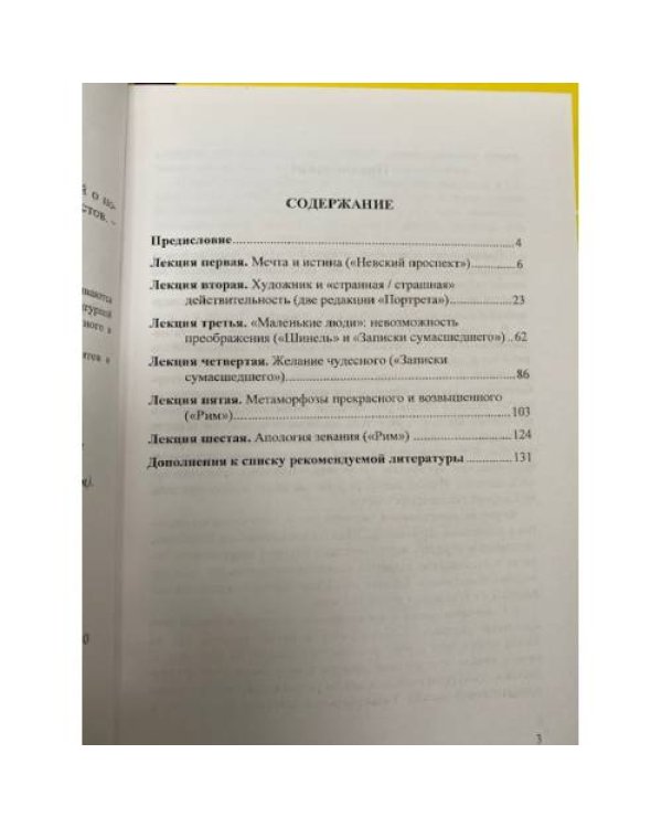 Эстетическая теология Н. В. Гоголя