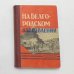 На белгородском направлении