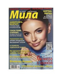 Мила №12 2025
