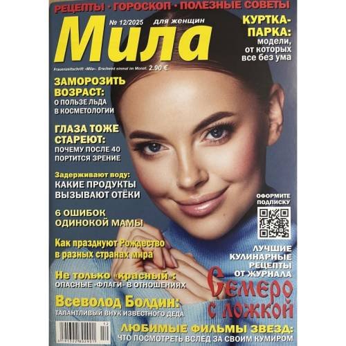 Обложка книги «Мила №12 2025» — Автор не указан