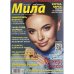 Обложка книги «Мила №12 2025» — Автор не указан