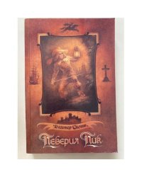 Певерил Пик
