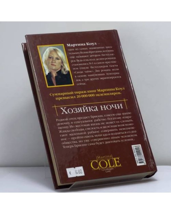 Дополнительное изображение книги «Хозяйка ночи»