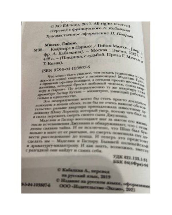 Квартира в Париже