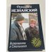 Возвращение в Сокольники