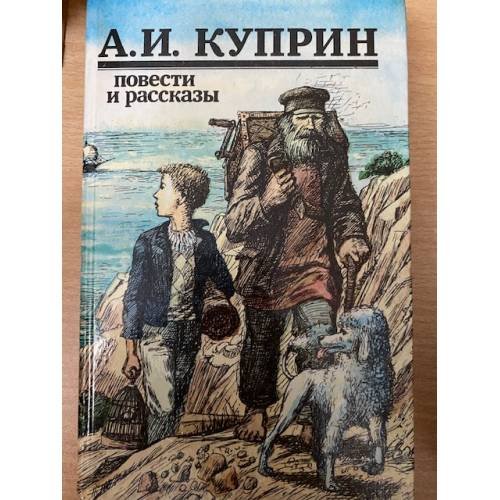 . Повести и рассказы