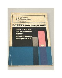 Электроосаждение как метод получения лакокрасочных покрытий