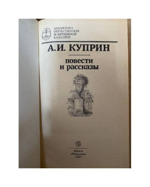 . Повести и рассказы