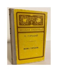 Фома Гордеев