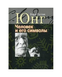Человек и его символы