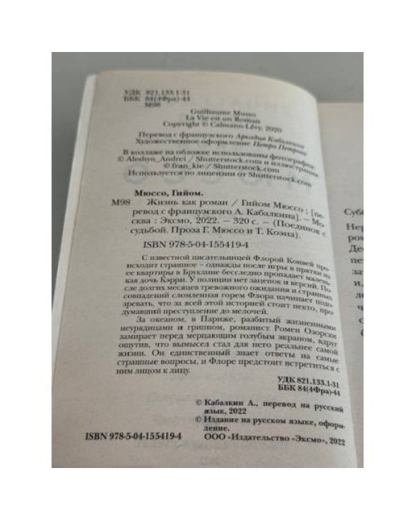 Жизнь как роман