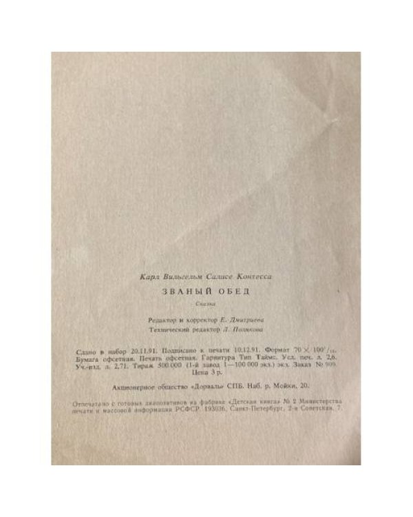 Дополнительное изображение книги « ЗВАНЫЙ ОБЕД»