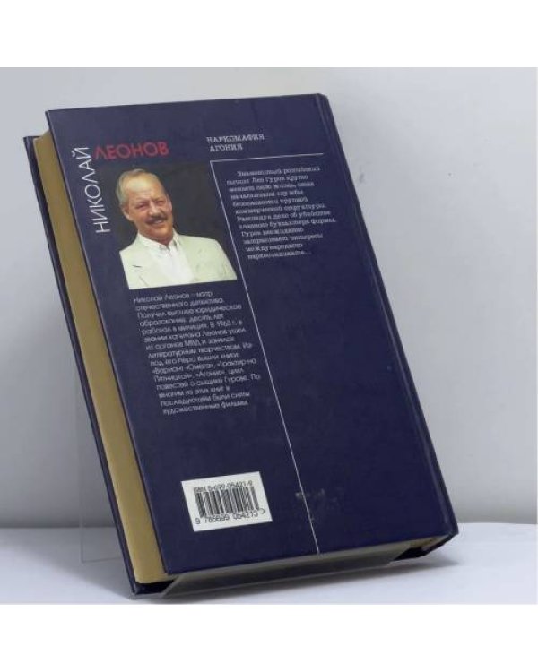 Дополнительное изображение книги «Наркомафия. Агония»
