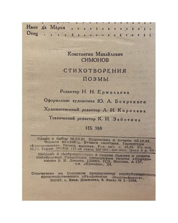Дополнительное изображение книги «Константин Симонов. Стихотворения. Поэмы»