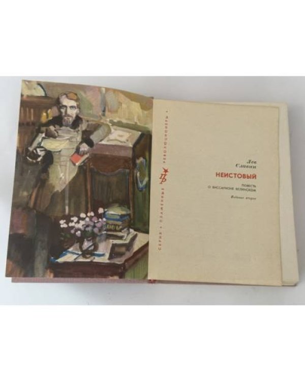 Дополнительное изображение книги «Неистовый»