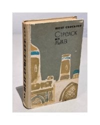 Стрелок из лука