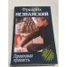 Героиновая пропасть