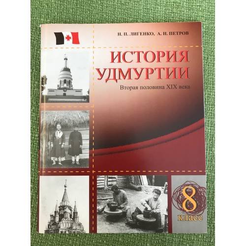 История Удмуртии. Вторая половина XIX века