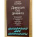 Диверсия без динамита 