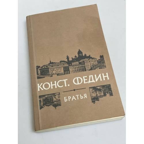 Братья