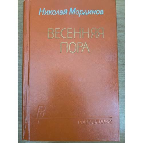Весенняя пора