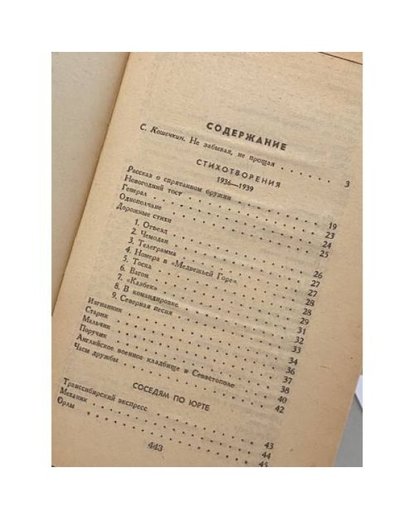 Дополнительное изображение книги «Константин Симонов. Стихотворения. Поэмы»