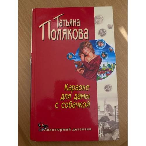Караоке для дамы с собачкой