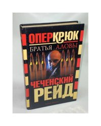 Чеченский рейд