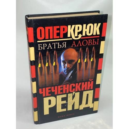 Чеченский рейд