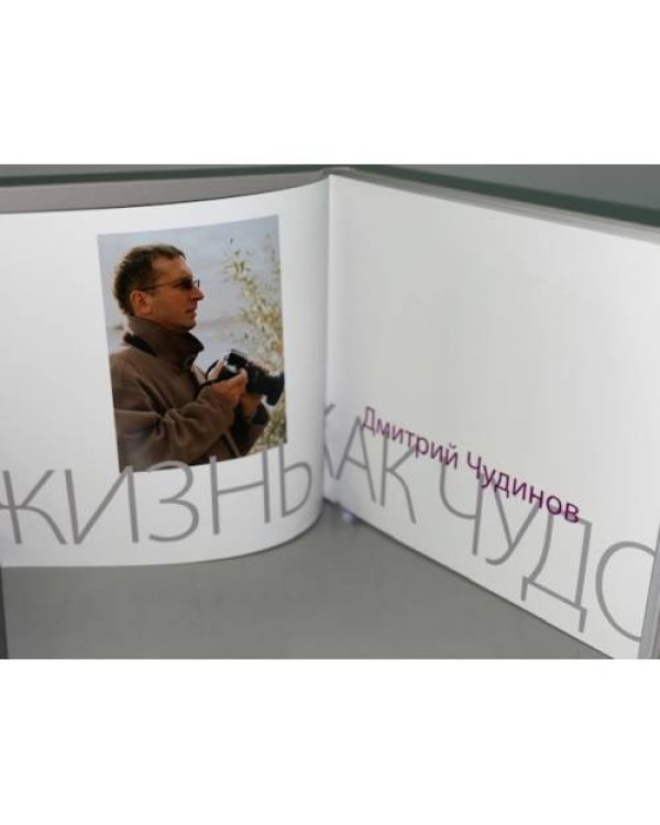 Жизнь как чудо