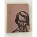Обложка книги «Неистовый» — Славин Лев Исаевич