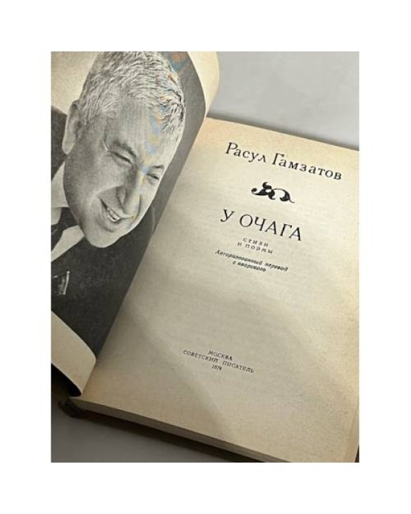 Дополнительное изображение книги «У очага»