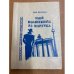 Обложка книги «Злой волшебник из Магриба» — Бен-Шломо