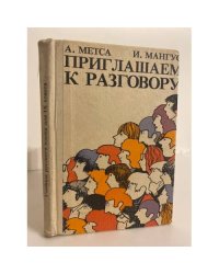 Приглашаем к разговору. Учебник русского языка для IX класса