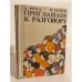 Обложка книги «Приглашаем к разговору. Учебник русского языка для IX класса» — Метса Антидеа Александровна, Мангус Инна Михайловна