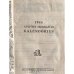 1944 Ateities Dienraščio Kalendorius