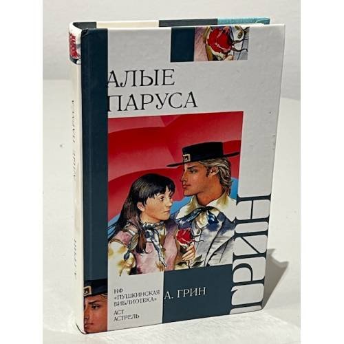 Алые паруса