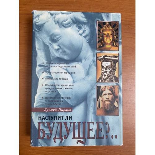 Наступит ли будущее?..