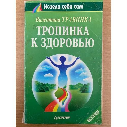 Тропинка к здоровью