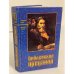 Обложка книги «Библейские предания» — Ж. Гуревич, ISBN 5734500704