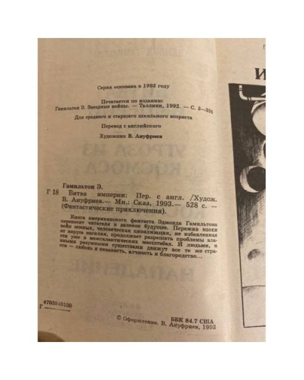 Дополнительное изображение книги «Битва империи»