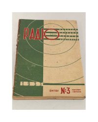 Радіо. №3 1933