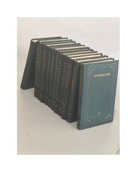 Стендаль. Собрание сочинений в 12 томах (комплект из 12 книг) 