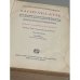 Дополнительное изображение книги «Enzyklopädisches Französisch-Deutsches und Deutsch-Französisches Wörterbuch. Zwei Bände»
