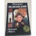 Операция "Фауст"