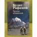 һунғы ахмаҡлыҡ: Фантастик повестлар. 