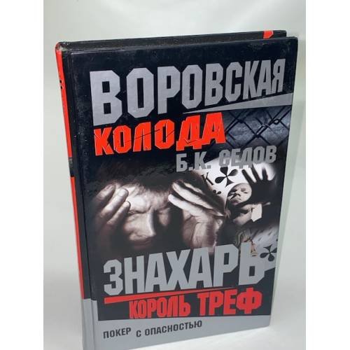 Воровская колода. Король треф